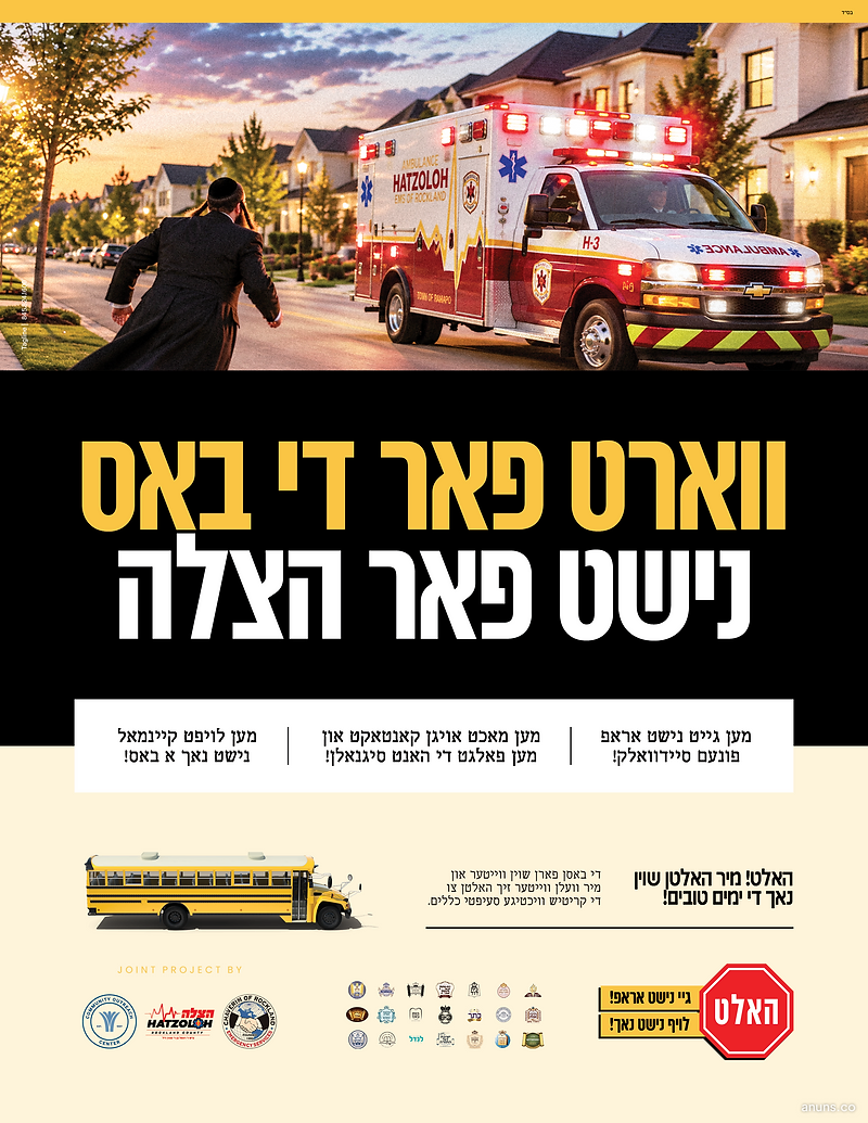 ווארט פאר די באס נישט פאר הצלה (Wait for the bus, not for Hatzoloh)