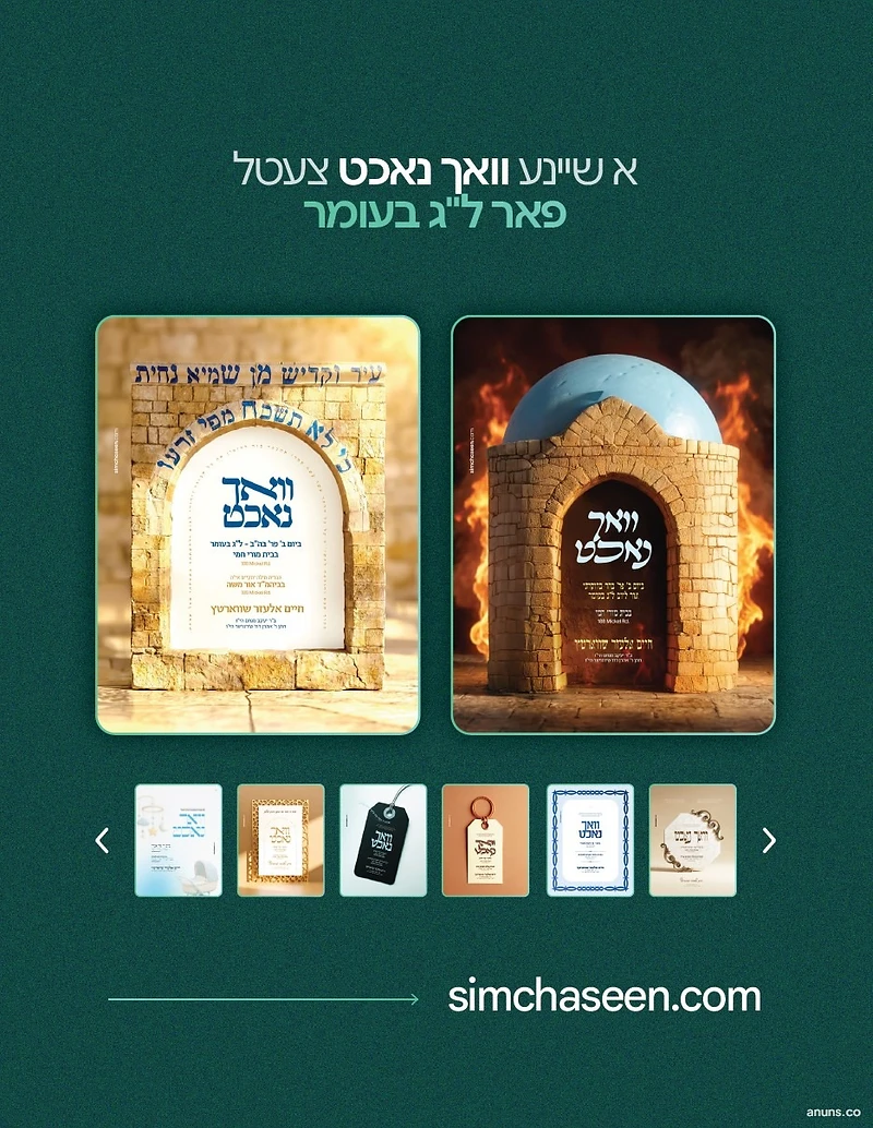 Simcha Seen