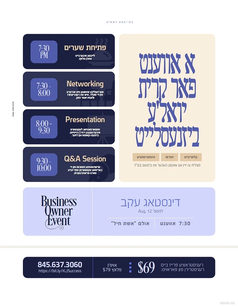 א אווענט פאר קרית יואל'ע ביזנעסלייט