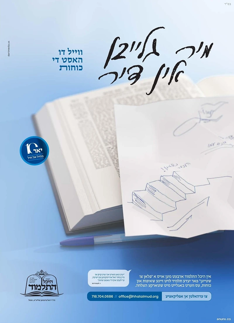Heichal Hatalmud