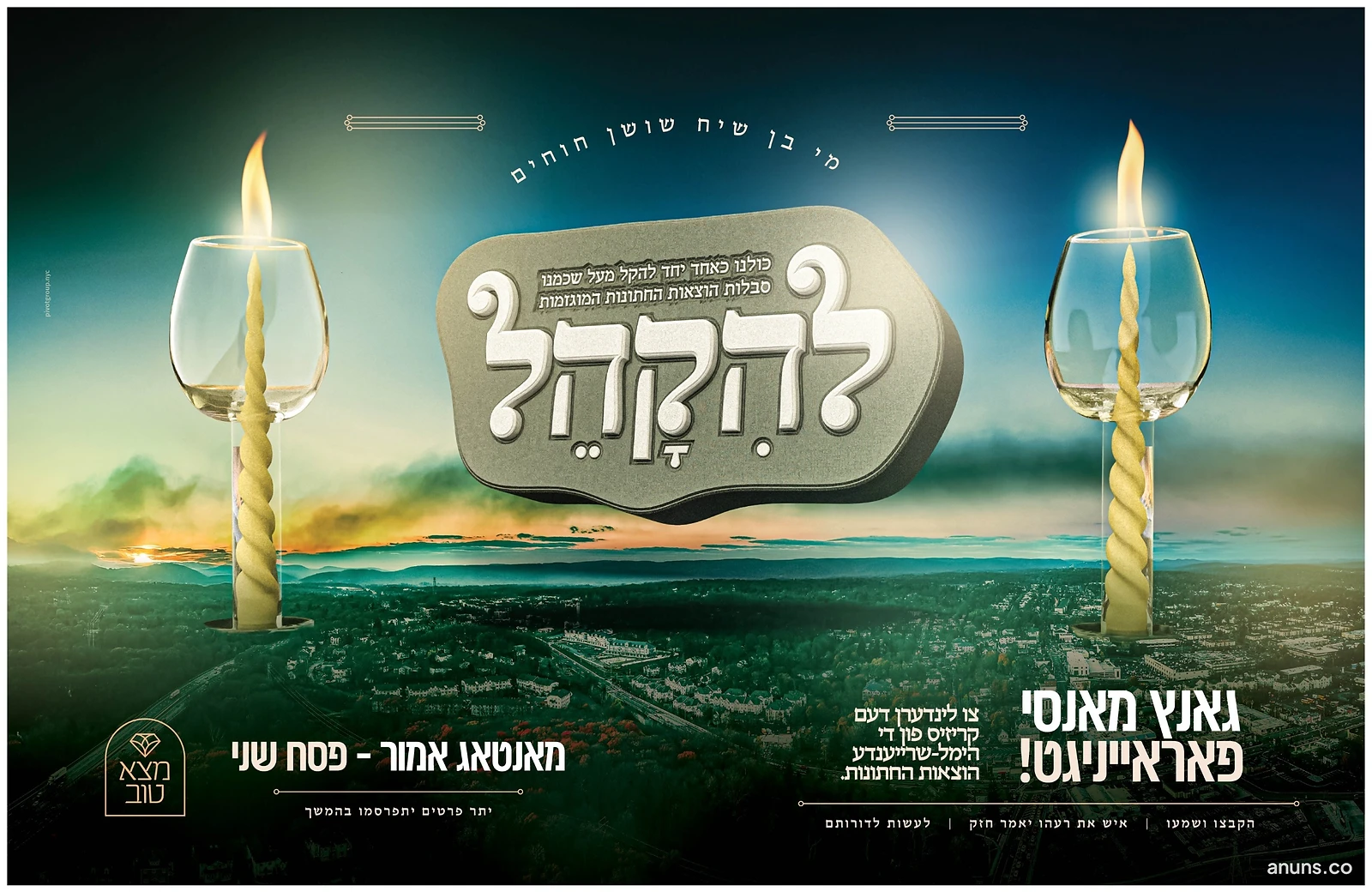 להקהל