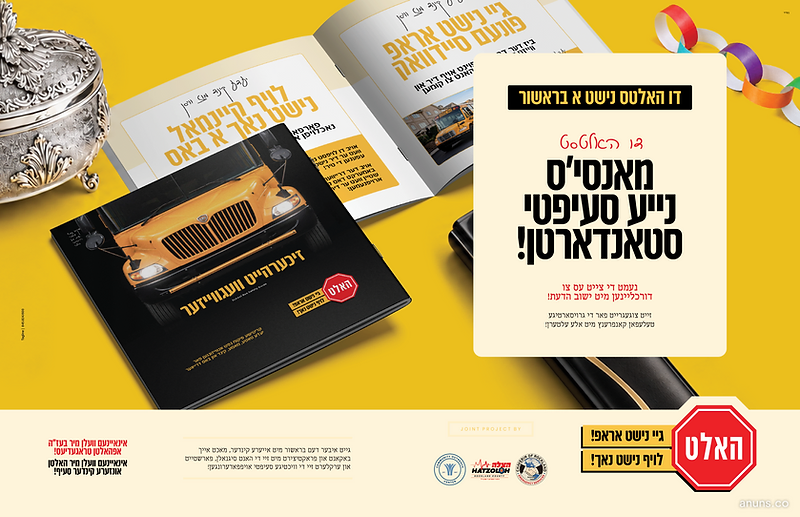 די היסטארישע מאנסי'ס נייע סעיפטי סטאנדארטן! (Di hishtarishe Monsey's naye safety standarten!)