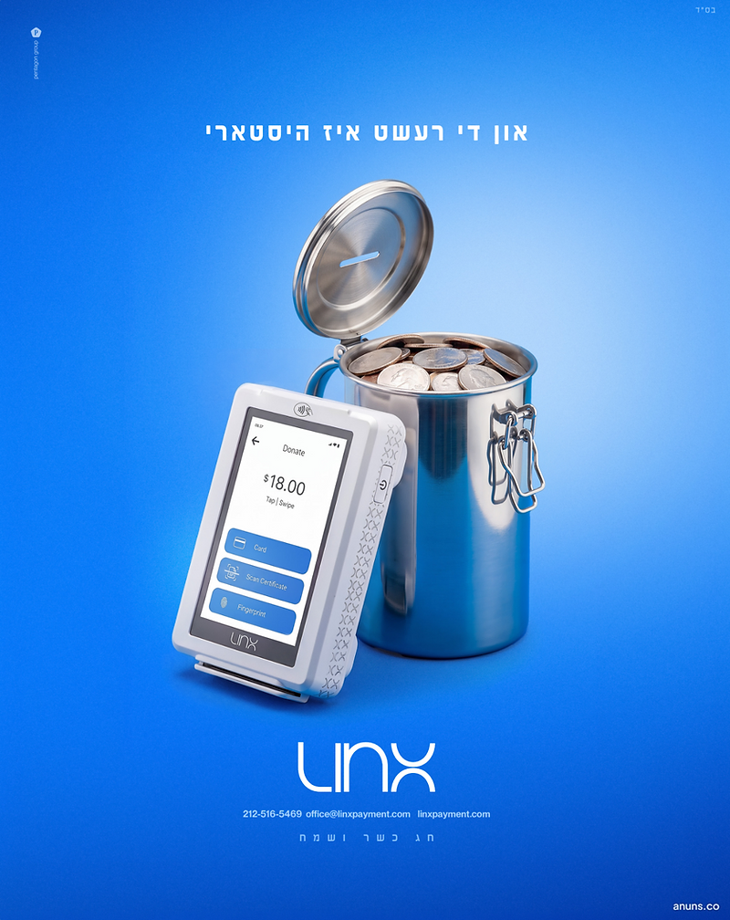 און די רעשט איז היסטארי (Un di resht iz history)