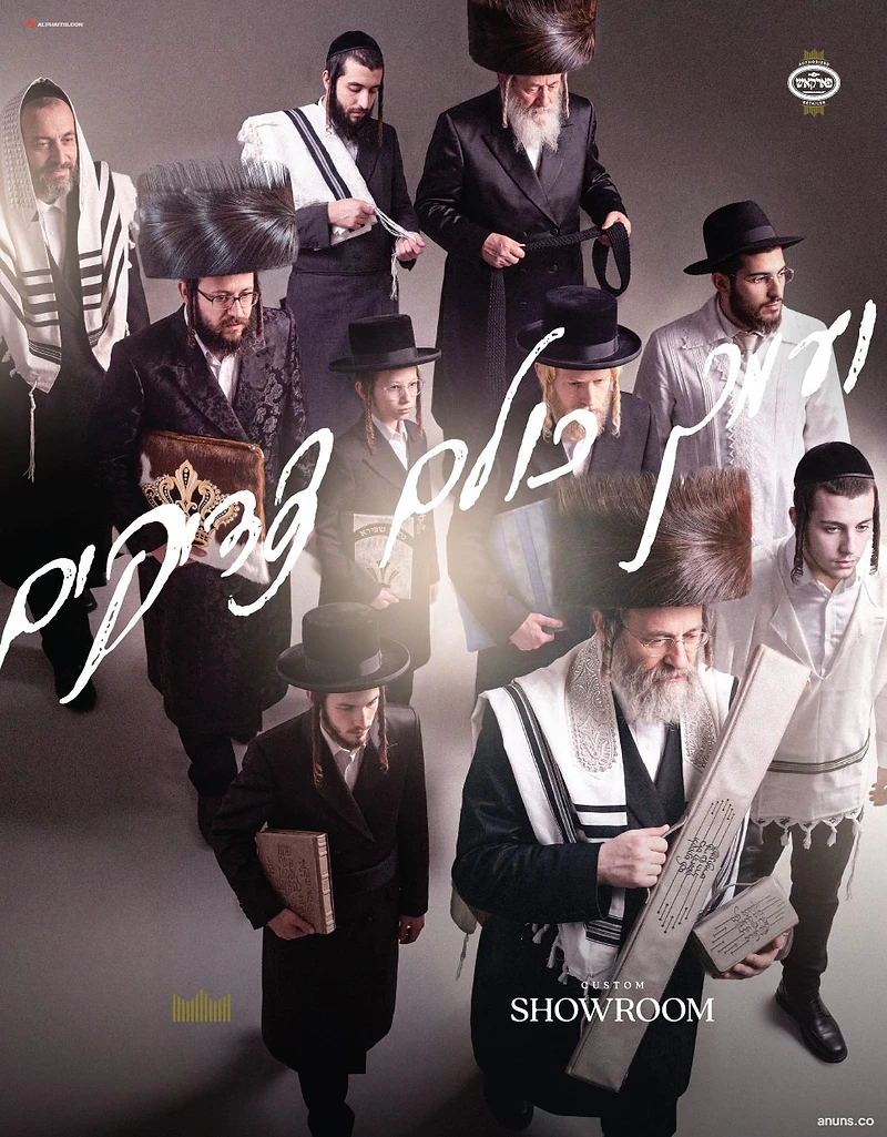 וכלם אהובים וכלם ברורים (Ve'kulam ahuvim ve'kulam berurim)