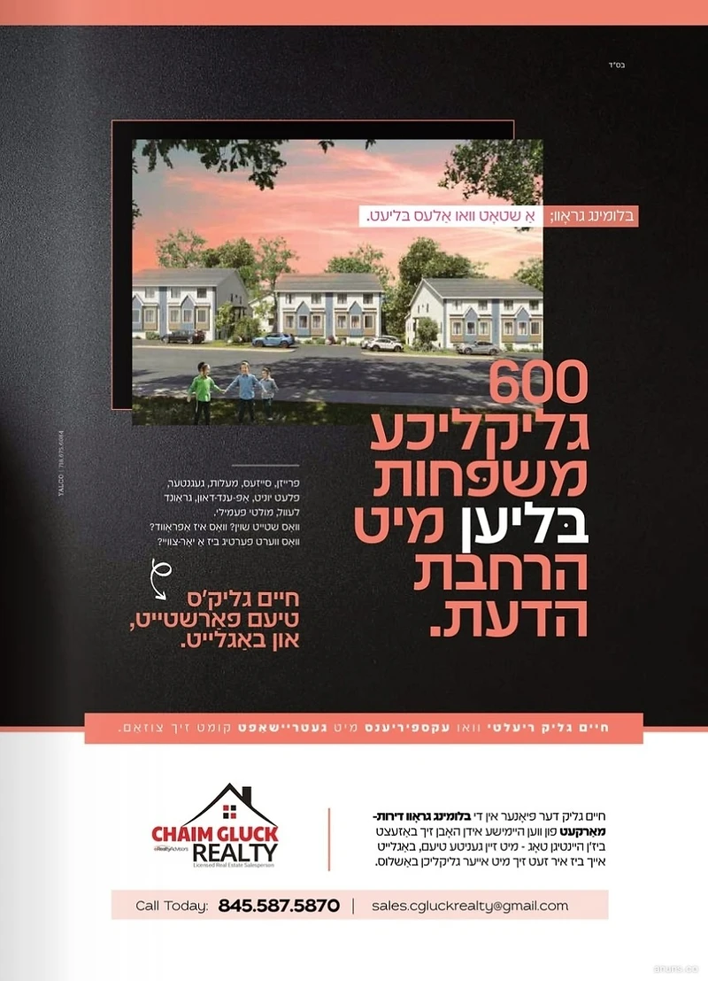 600 גליקליכע משפחות בלייען מיט הרחבת הדעת