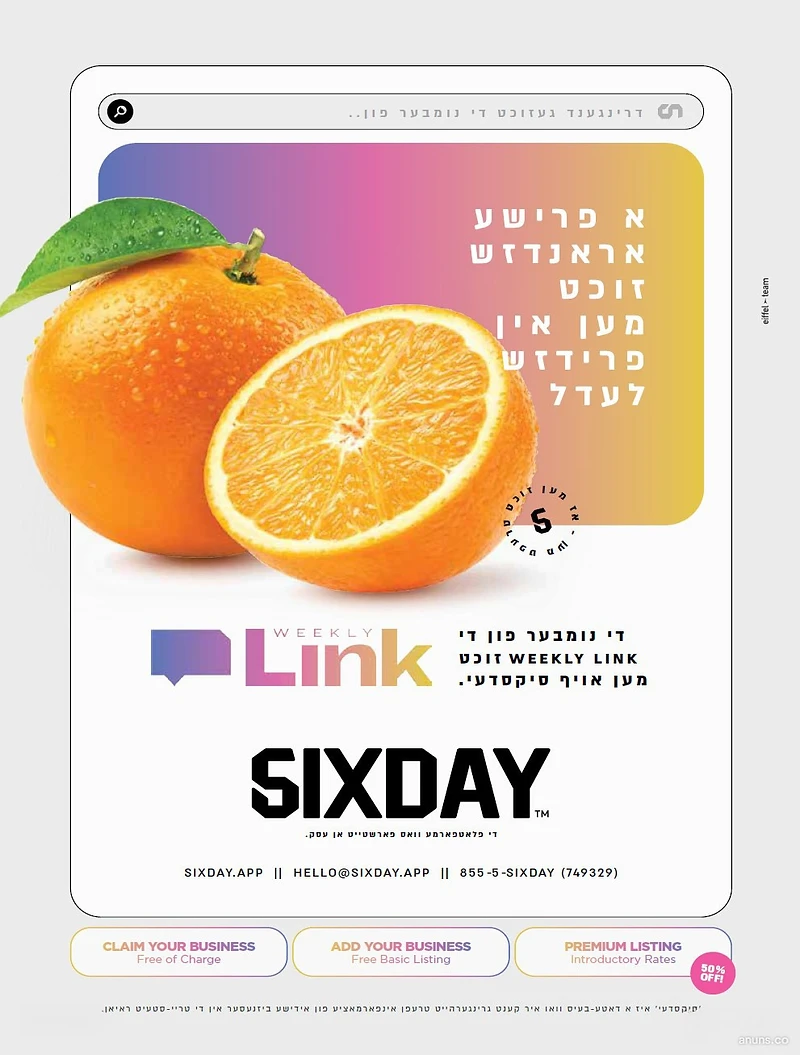 א פרישע אראנדזש זוכט מען אין פרידזש לעדל