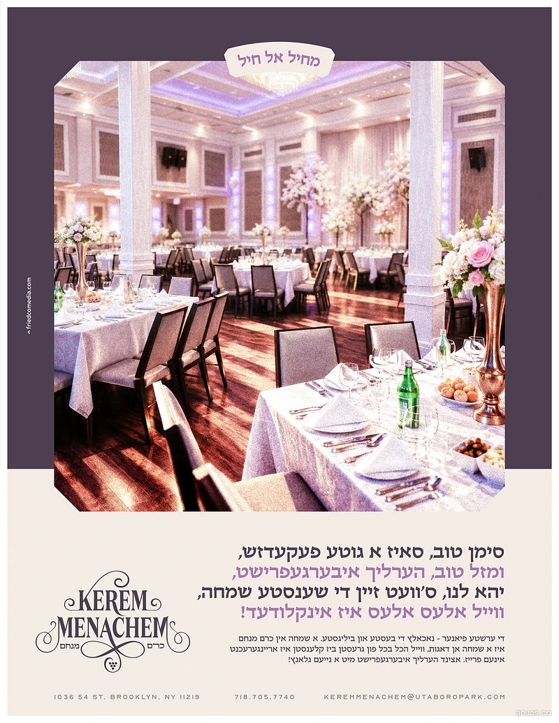 סימן טוב, סאיז א גוטע פעקעדיזש, ומזל טוב, הערליך איבערגעפרישט, יהא לנו, סיוועט זיין די שענסטע שמחה, ווייל אלעס אלעס איז אינקלודעד!