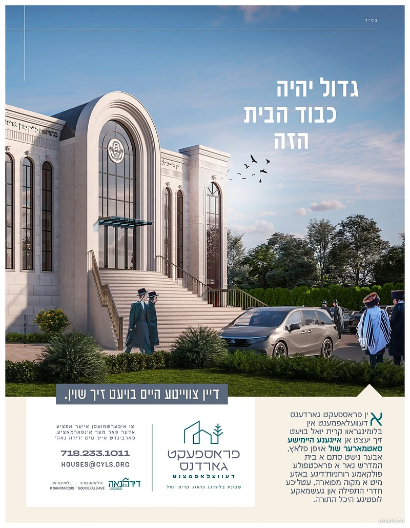 גדול יהיה כבוד הבית הזה