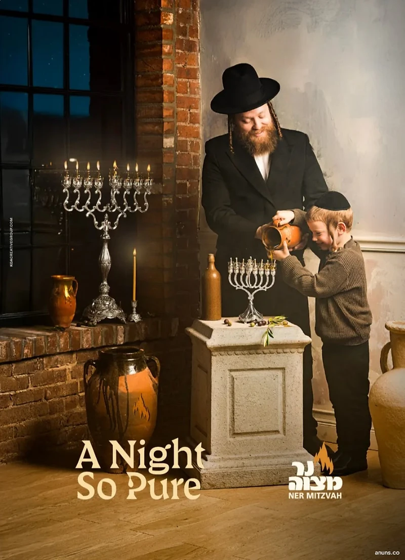 Ner Mitzvah
