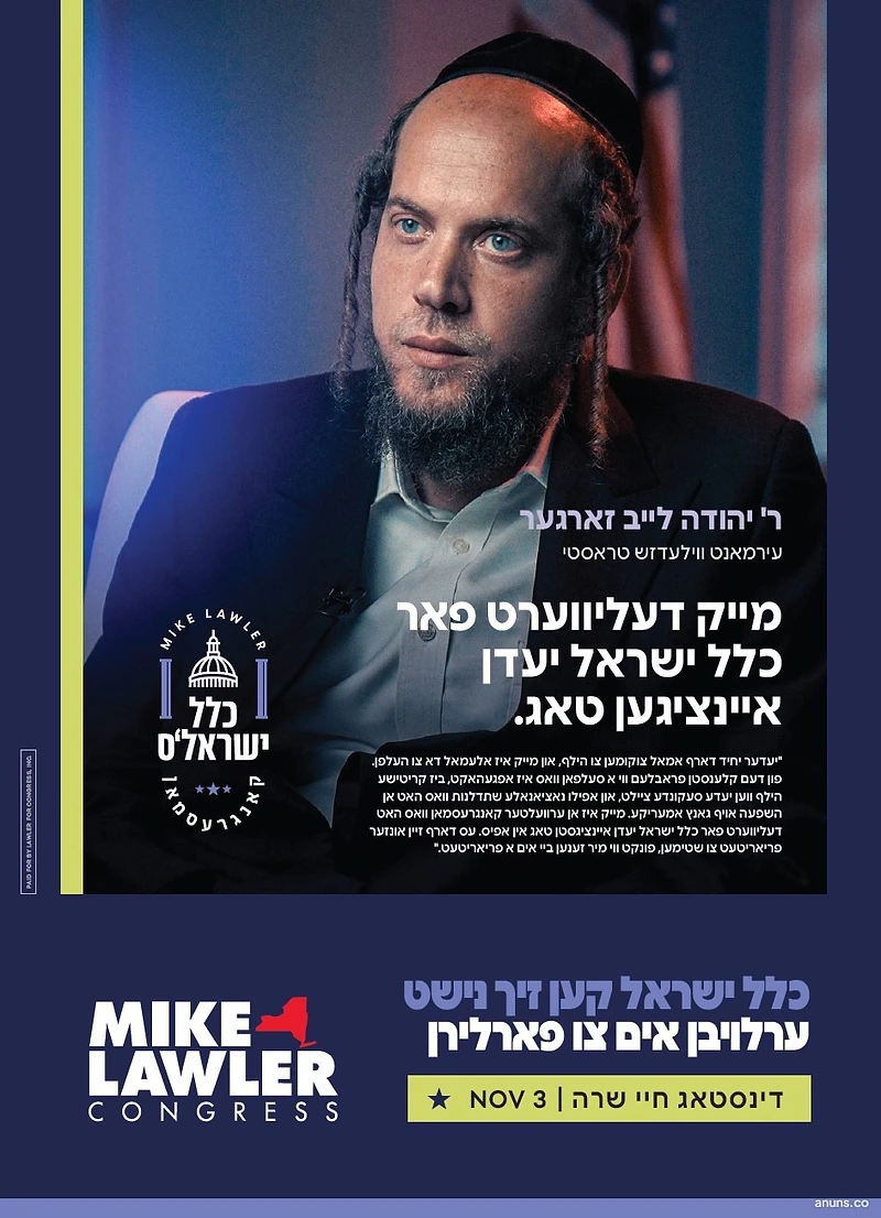 מייק דעליוורט פאר כלל ישראל יעדן איינציגן טאג