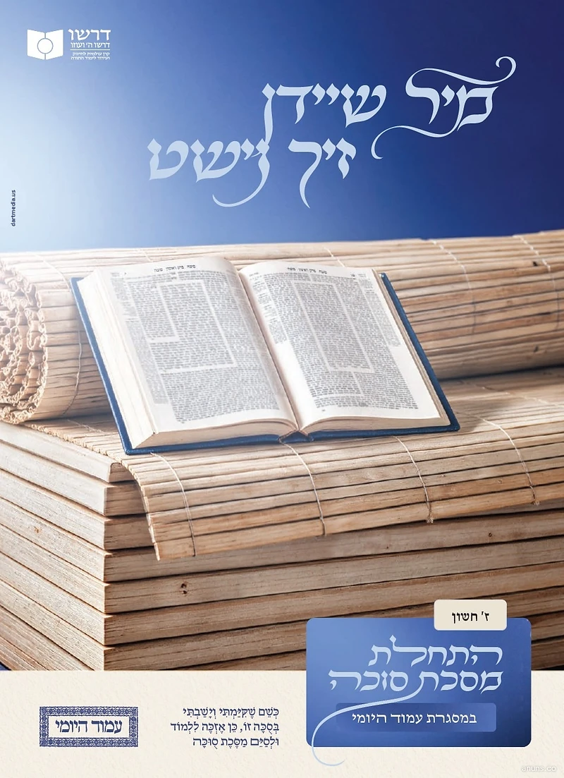 מיר שיידן זיך נישט