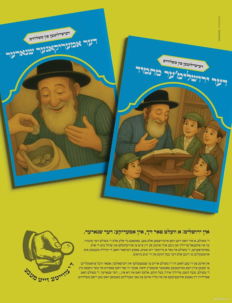 Der Amerikaner Shnorrer / Der Yerushalaymer Matmid
