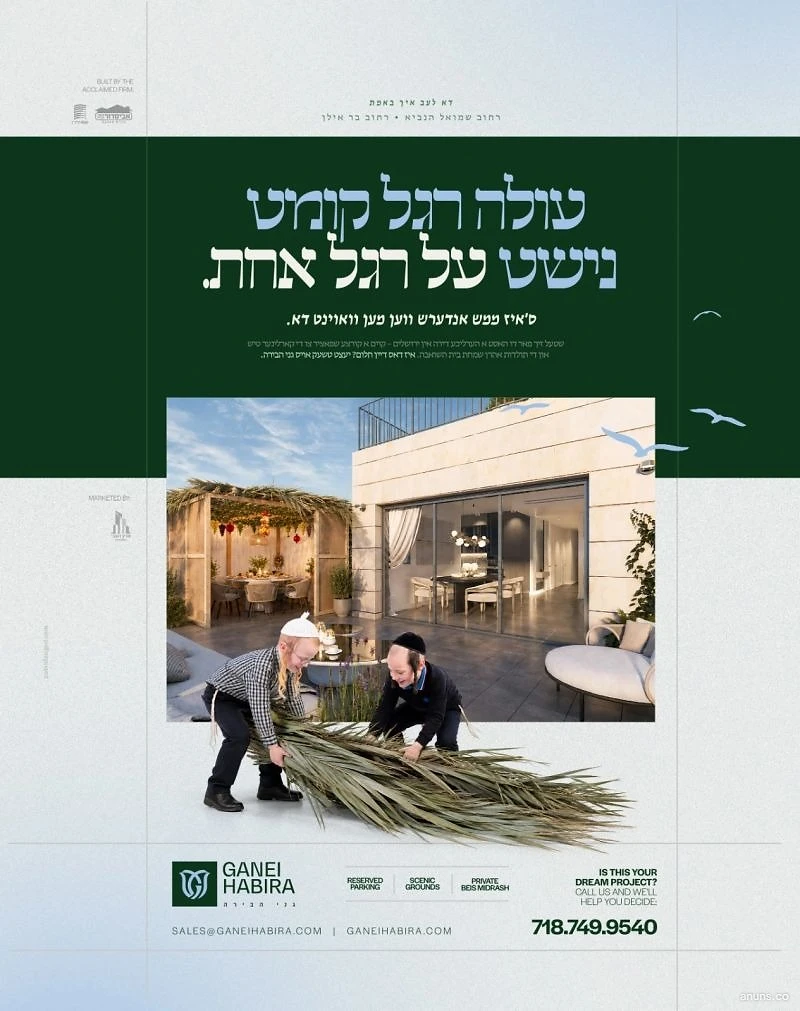 עולה רגל קומט נישט על רגל אחת