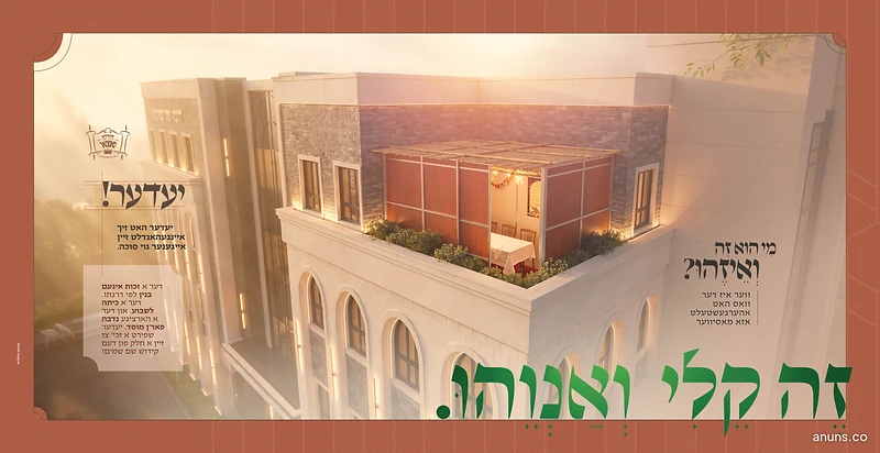 יעדער! (Yeder!)