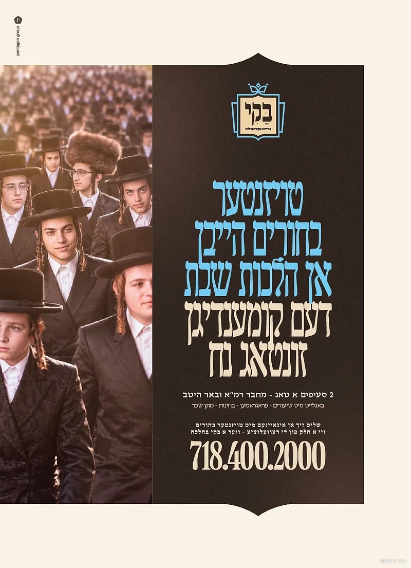 טויזנטער בחורים הויבן אן הלכות שבת דעם קומענדיגן זונטאג נח