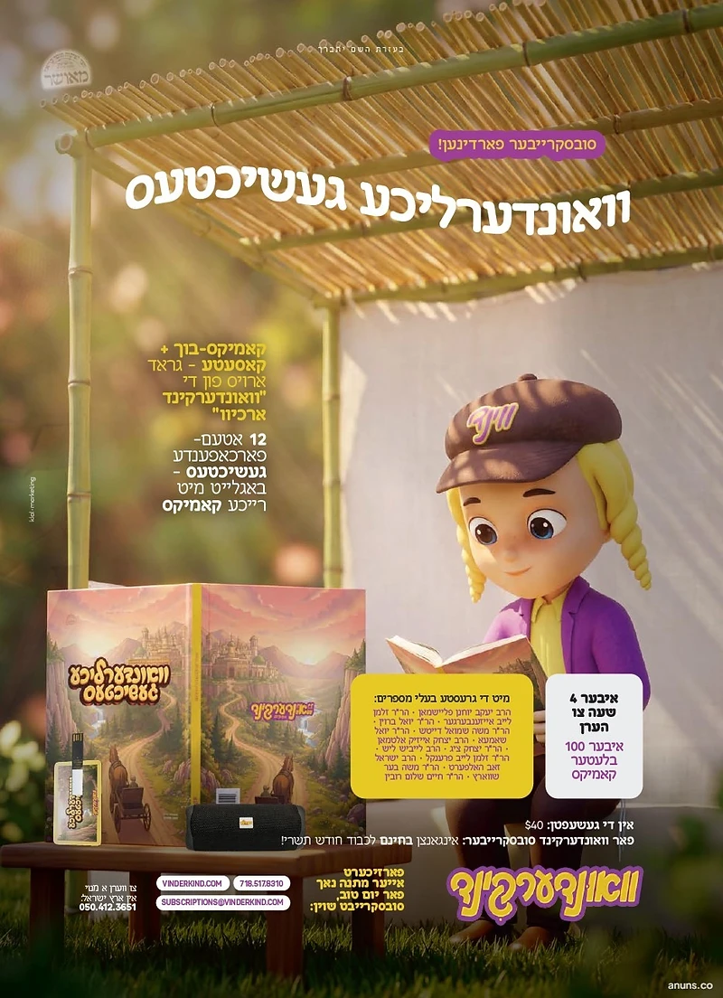 וואונדערליכע געשיכטעס