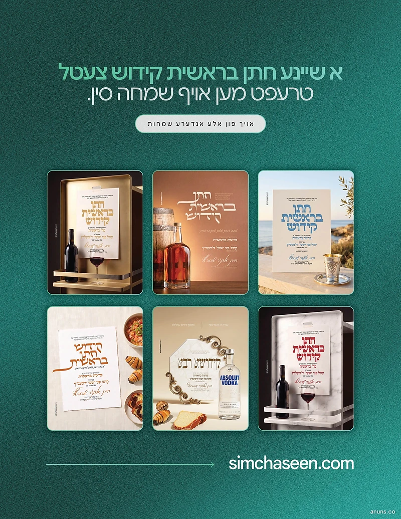 Simcha Seen