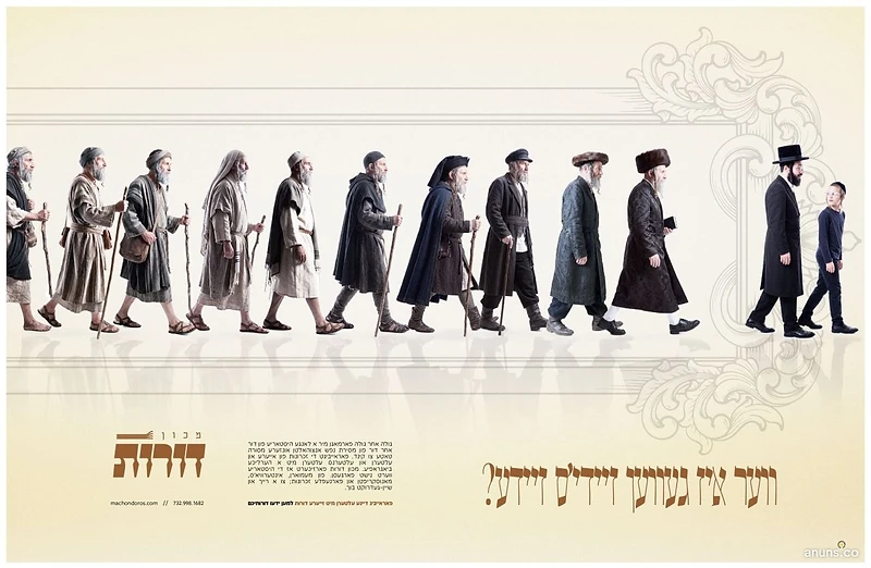 ווער איז געווען זיידעס זיידע? (Ver iz geven zeides zeide?)