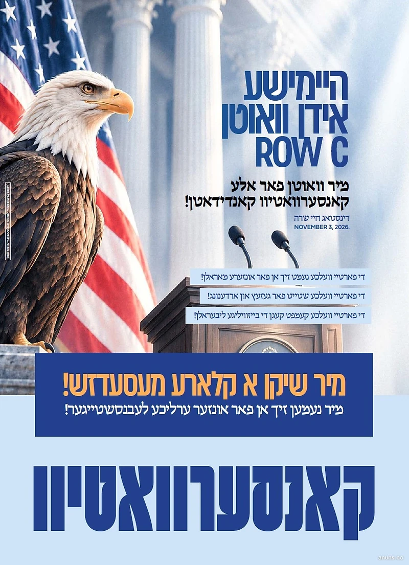 היימישע אידן וואטן ROW C