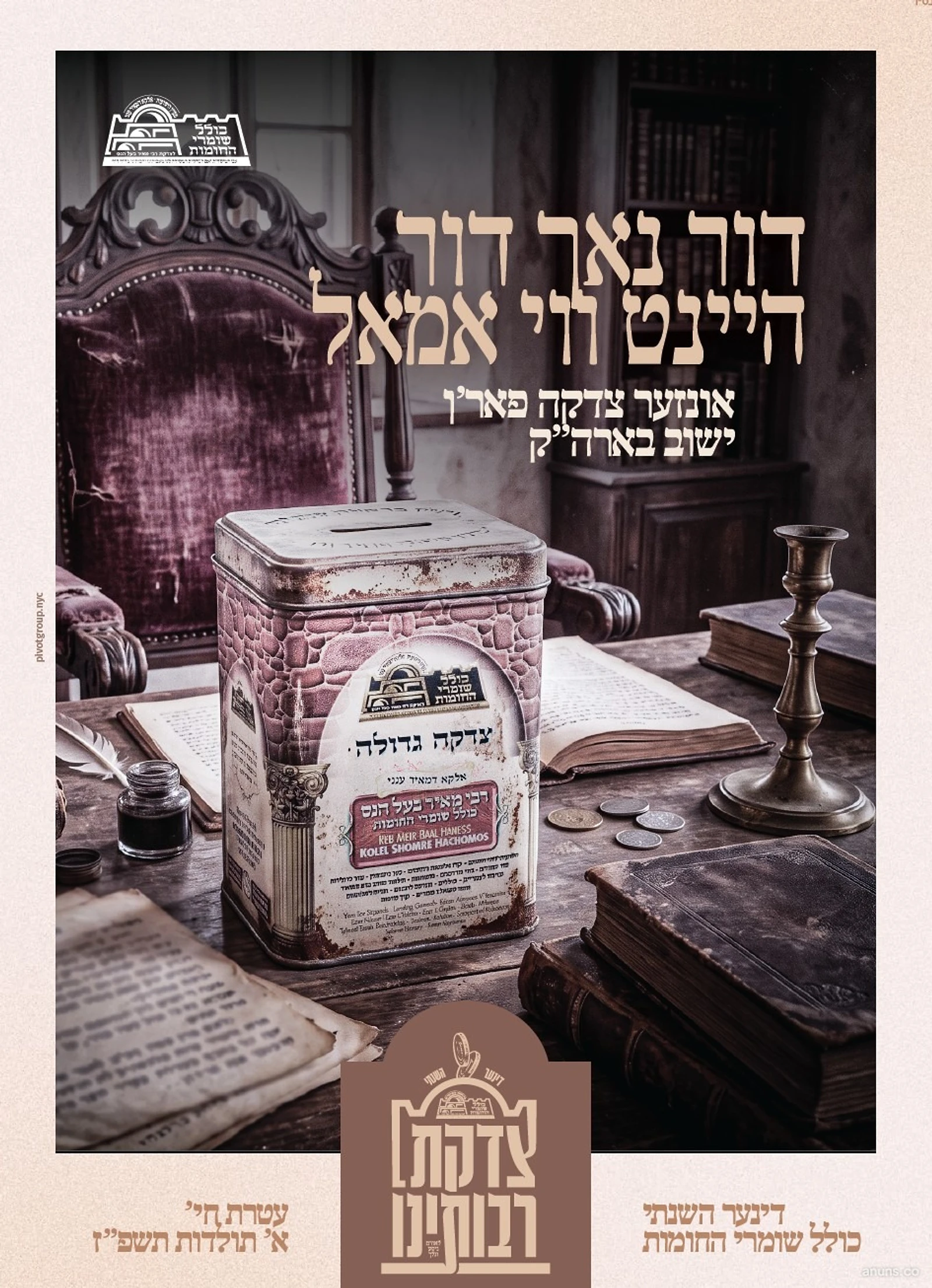 דור נאד דור היינט ווי אמאל