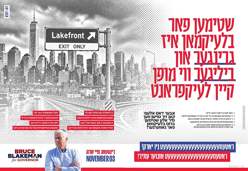 שטימען פאר בלייקמאן איז גרינגער און ביליגער ווי מופען קיין לייקפראנט