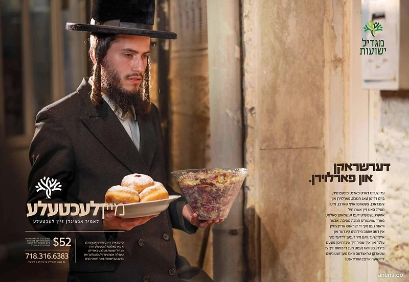 Magdil Yeshuos