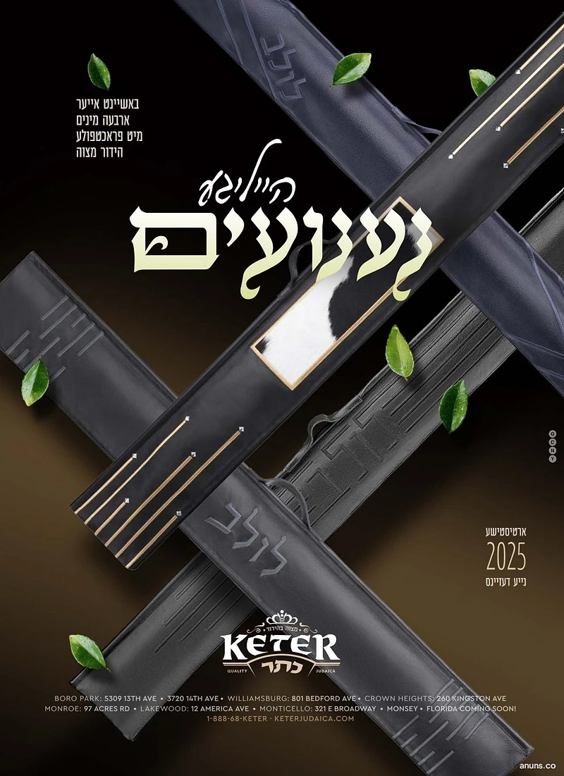 Keter Judaica