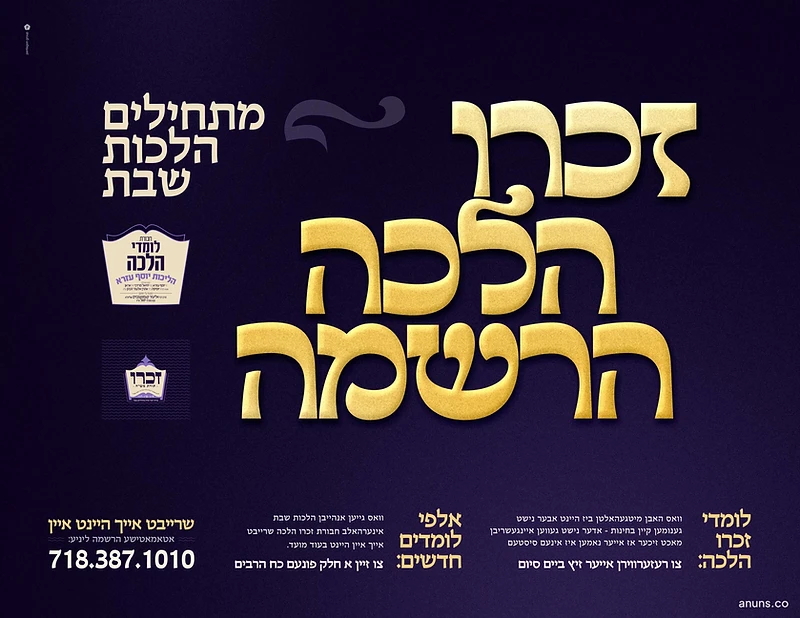 זכרו הלכה הרשמה (Zichru Halacha Harishma)
