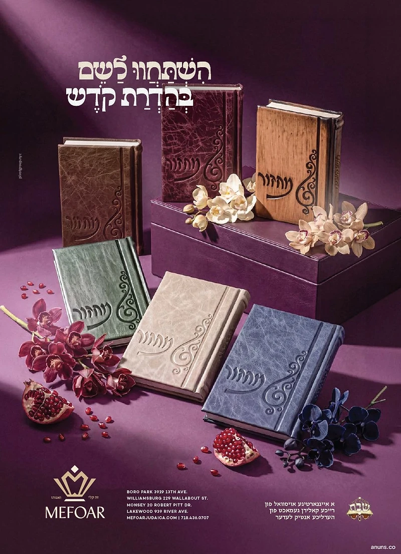 Mefoar Judaica