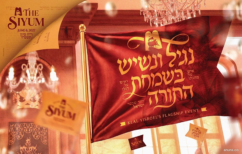 נגיל ונשיש בשמחת התורה