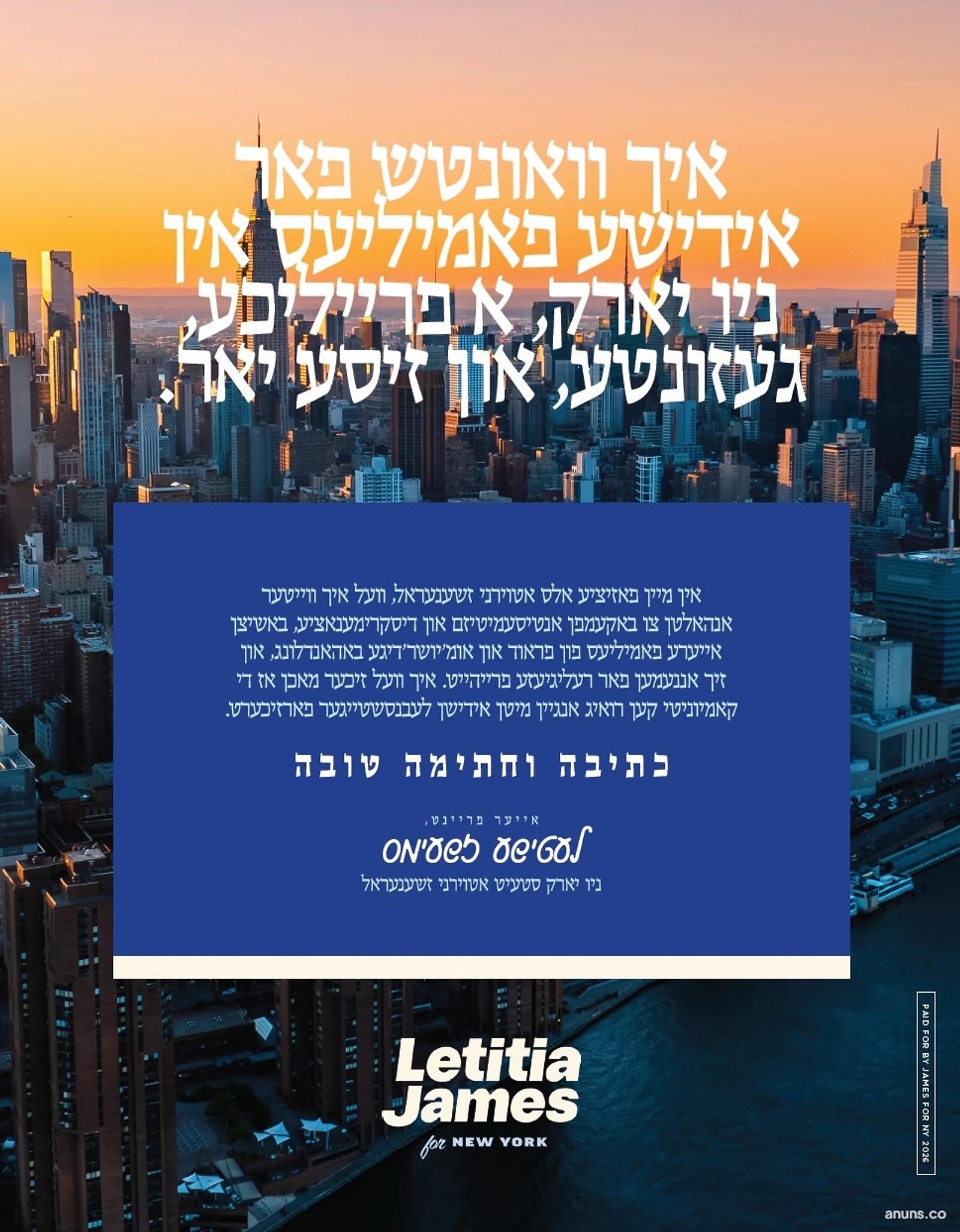 איך וואונטש פאר אידישע פאמיליעס אין ניו יארק, א פרייליכע, געזונטע, און זיסע יאר.