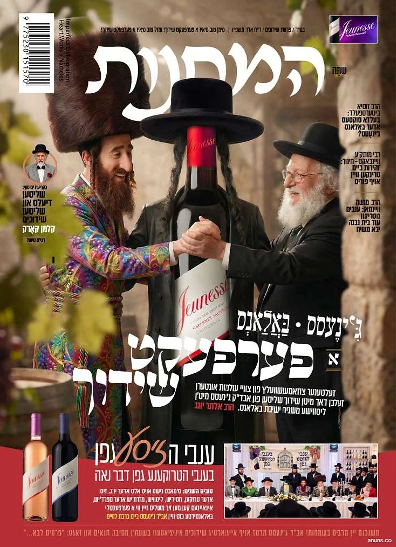 א פערפעקט שידוך