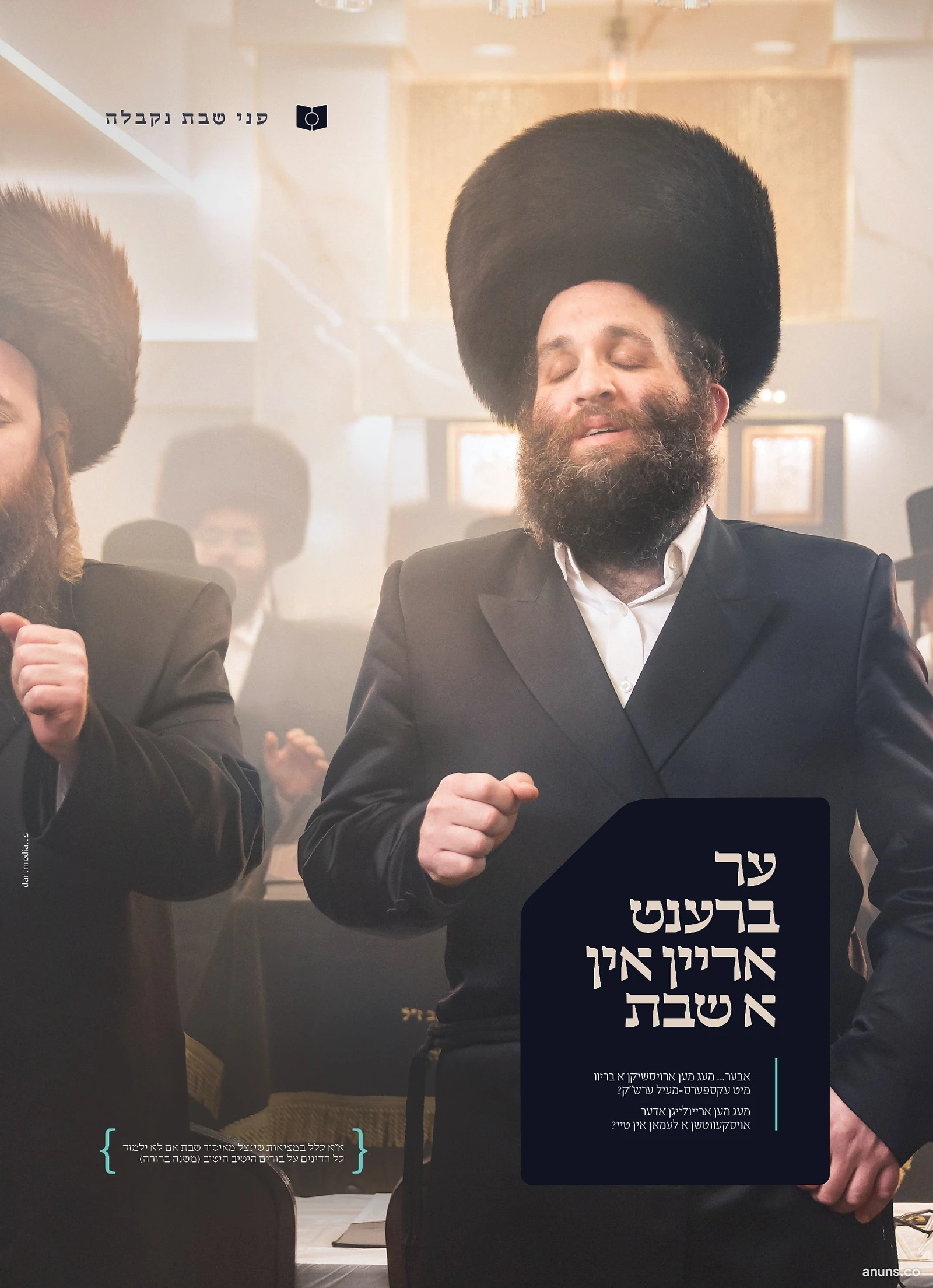 עד ברענט אריין אין א שבת (Ad Brent Arein In A Shabbos)