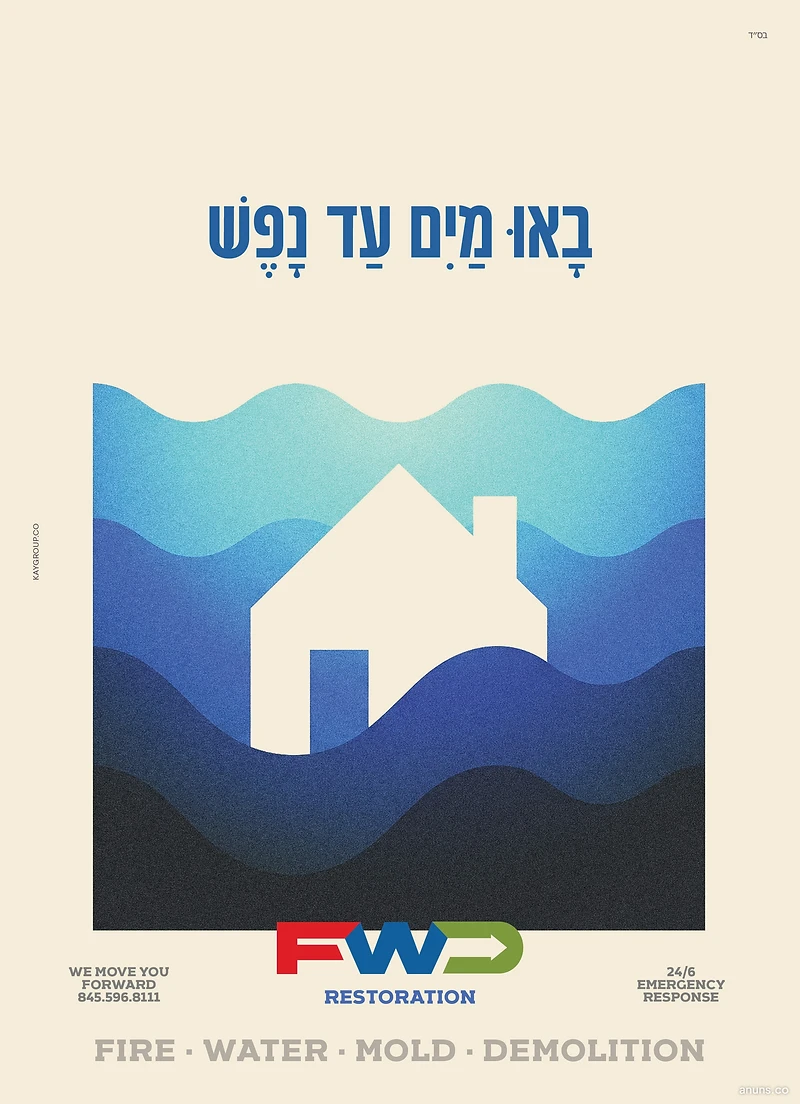 באו מים עד נפש