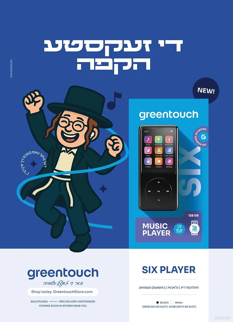 די זעקסטע הקפה