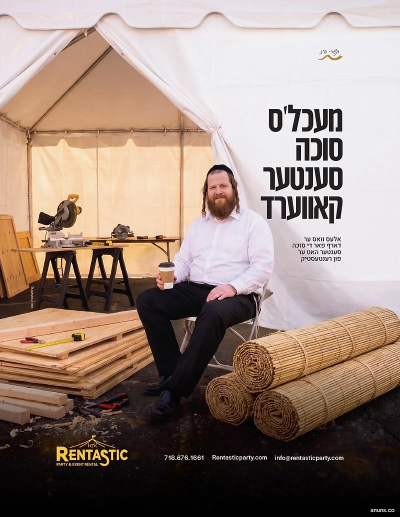 מעכל'ס סוכה סענטער קאווע