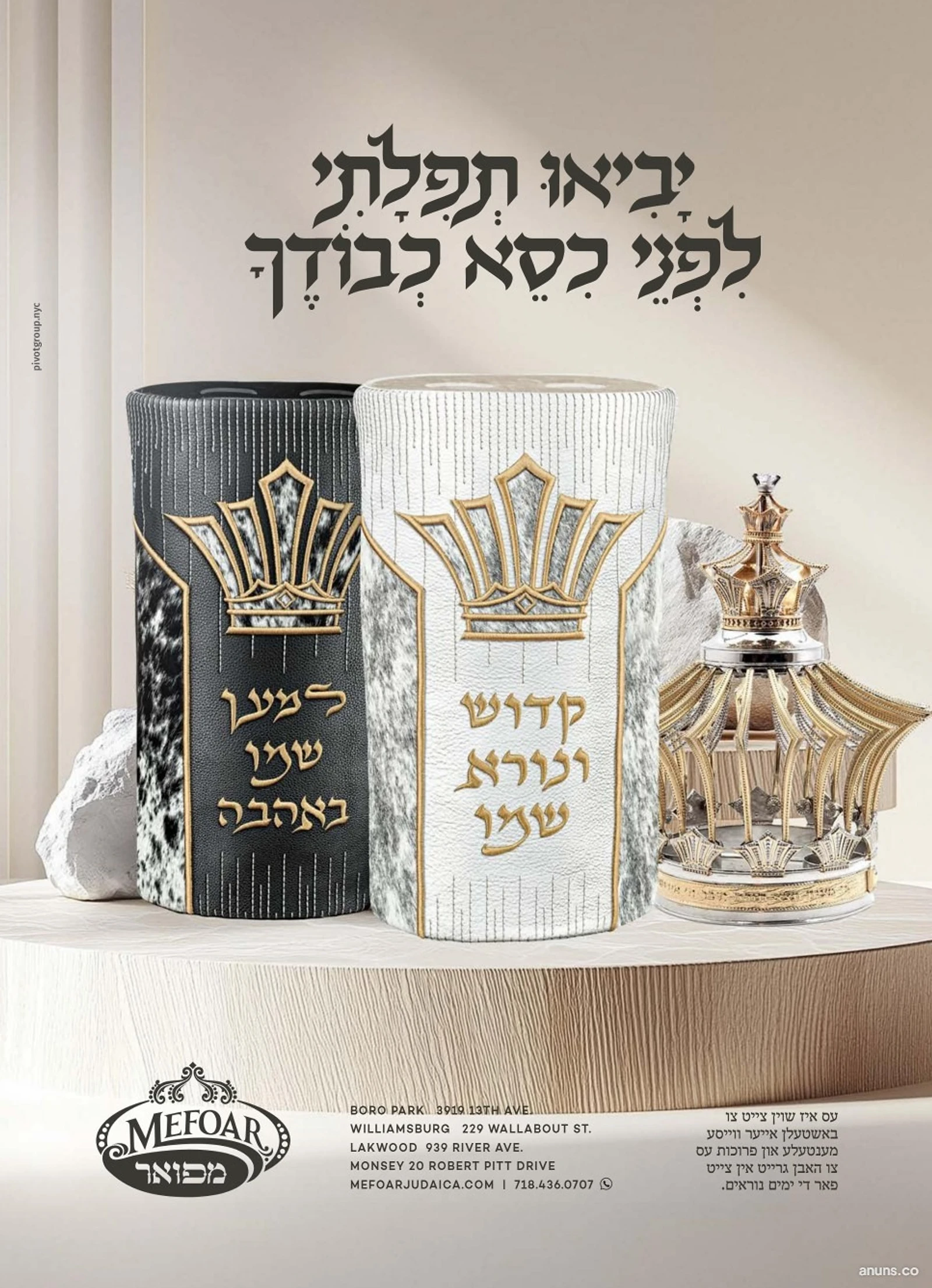 יבאו תפלתי לפני כסא כבודך