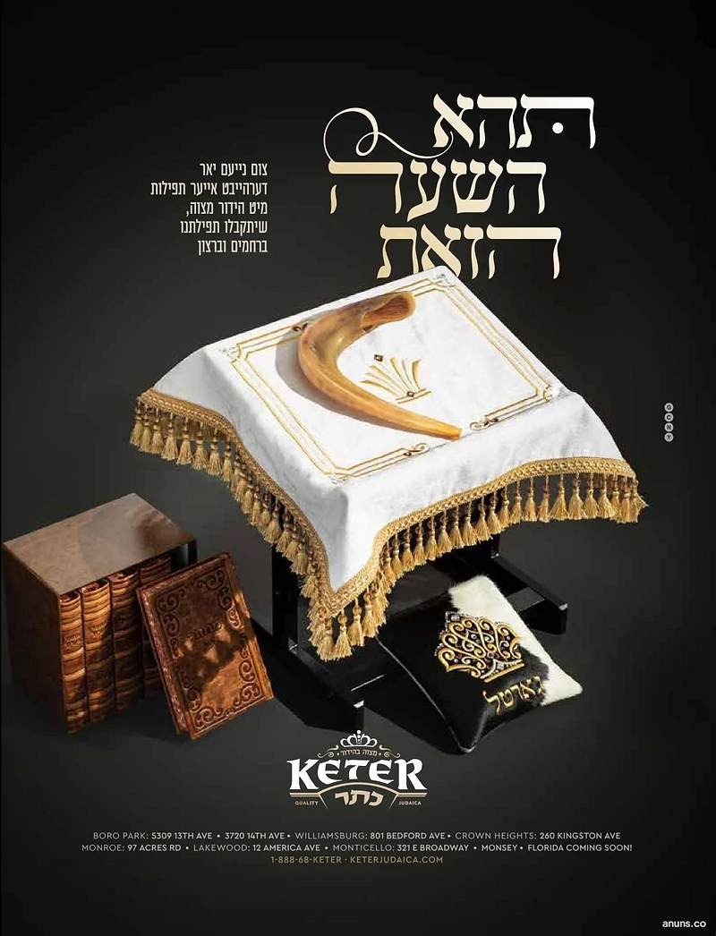 Keter Judaica