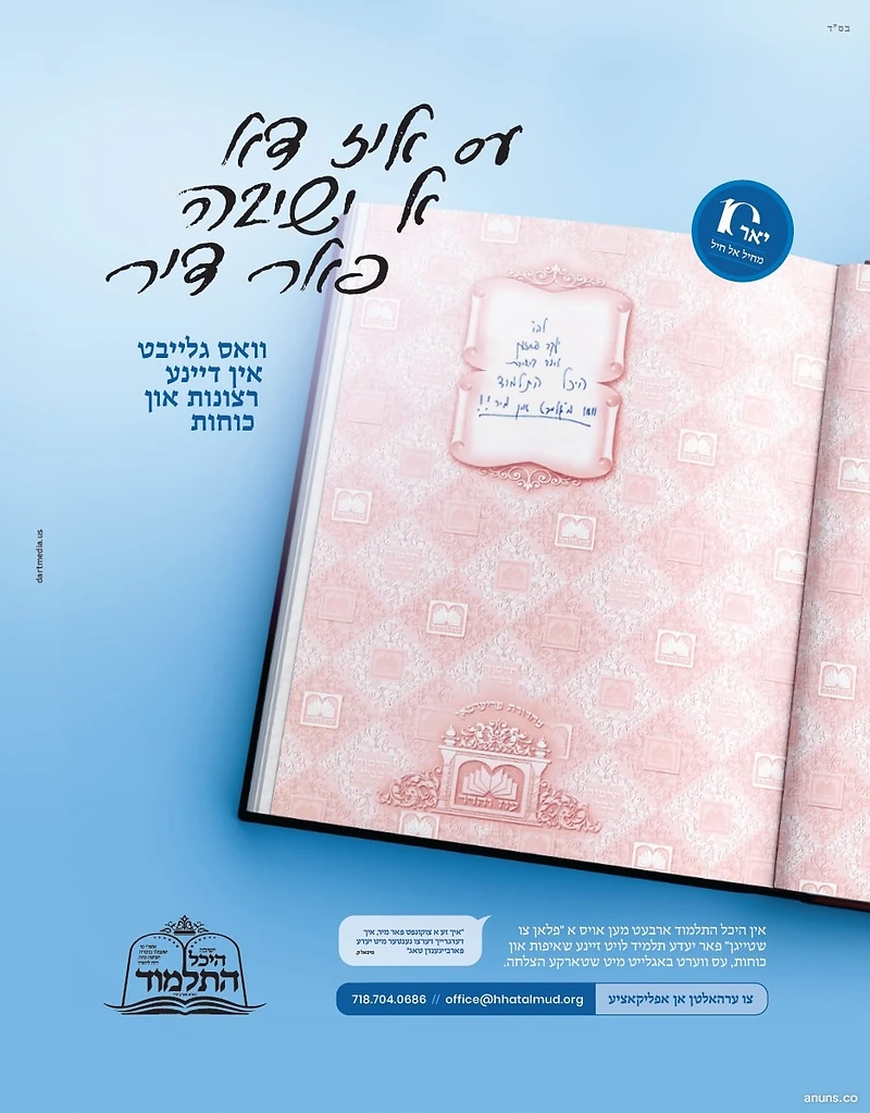 Heichal Hatalmud