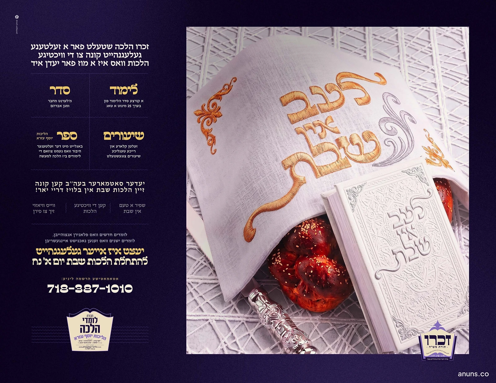 זכרו הלכה שטעלט פאר א זעלטענע געלעגנהייט קונה צו די וויכטיגע הלכות וואס איז א מוז פאר יעדן איד