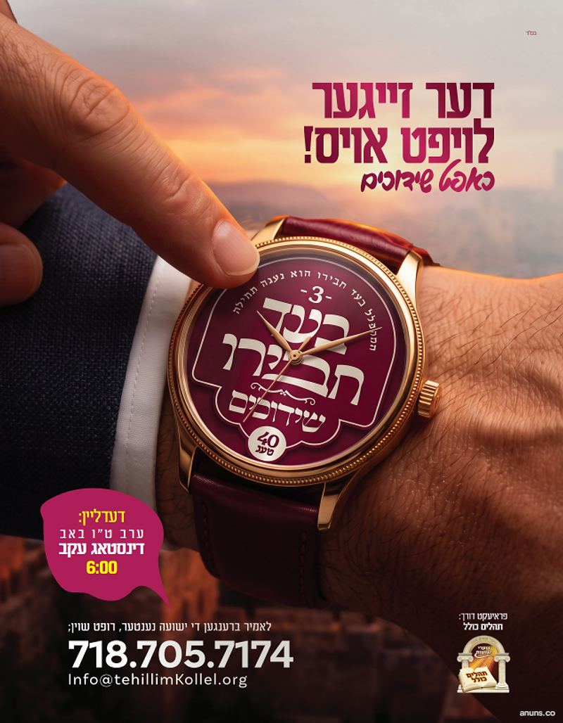 Tehilim Kolel