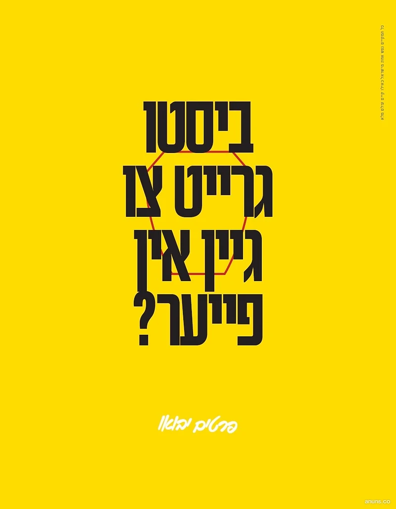 ביסטו גרייט צו גיין אין פייער? (Are you ready to go into fire?)