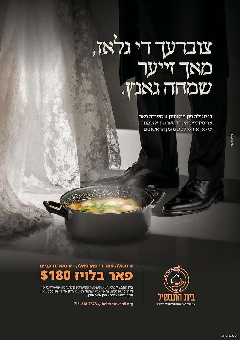 צובערעך די גלאז, מאך זייער שמחה גאנץ.