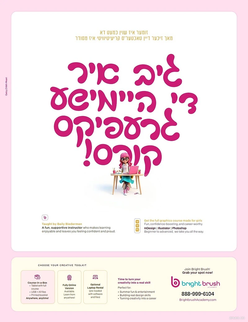 געב איר די היימישע גרעפיקס קורס!