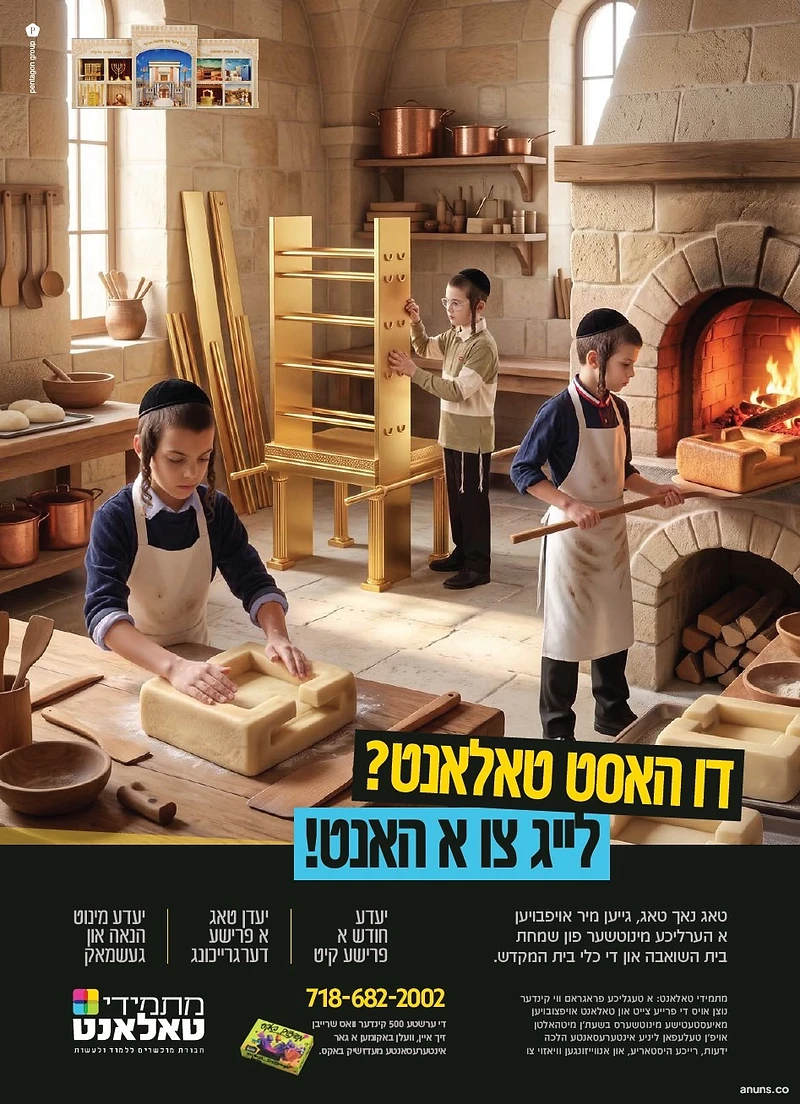 דו האסט טאלאנט? לייג צו א האנט!