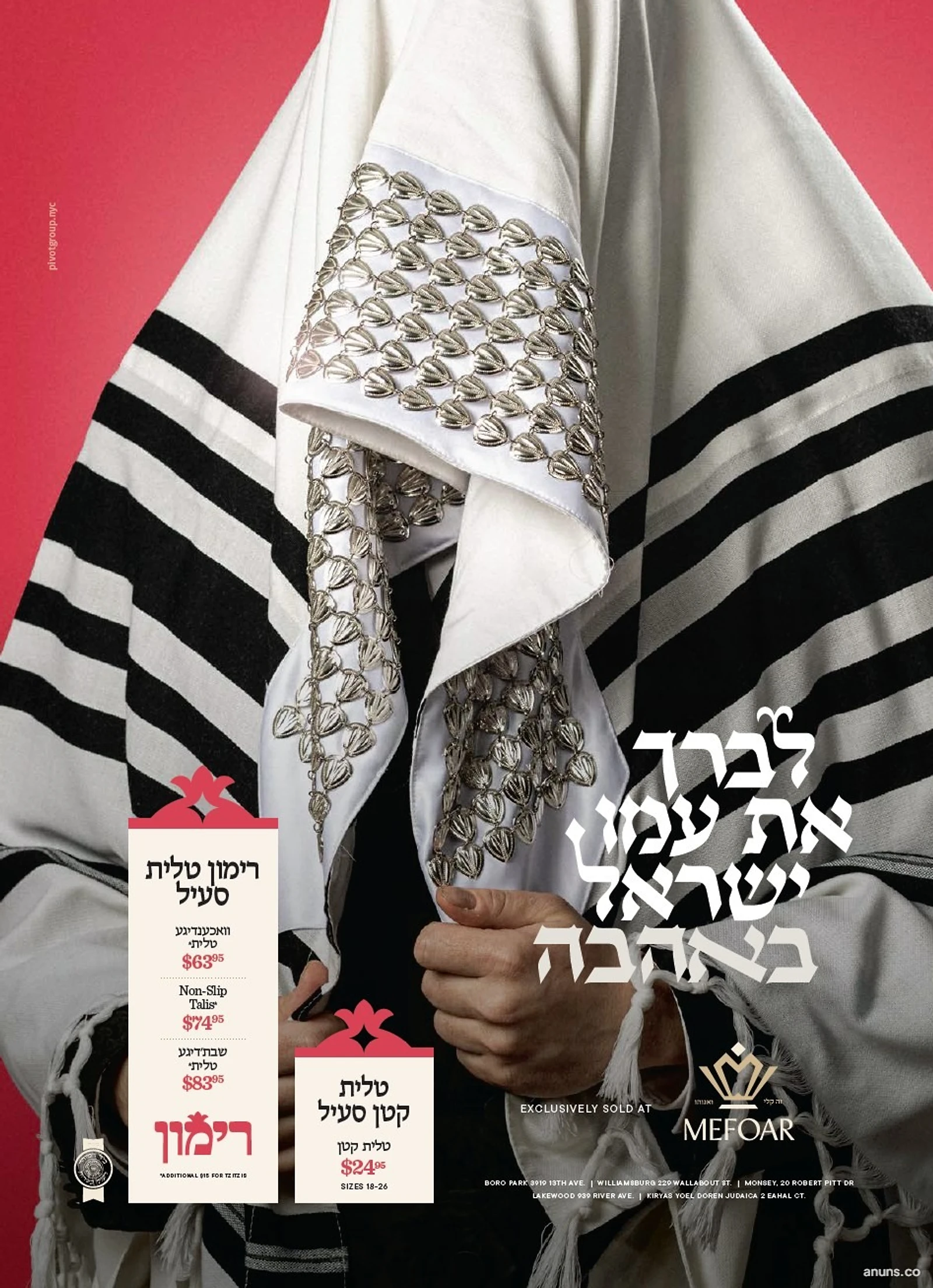 לברך את עמ ישראל באהבה