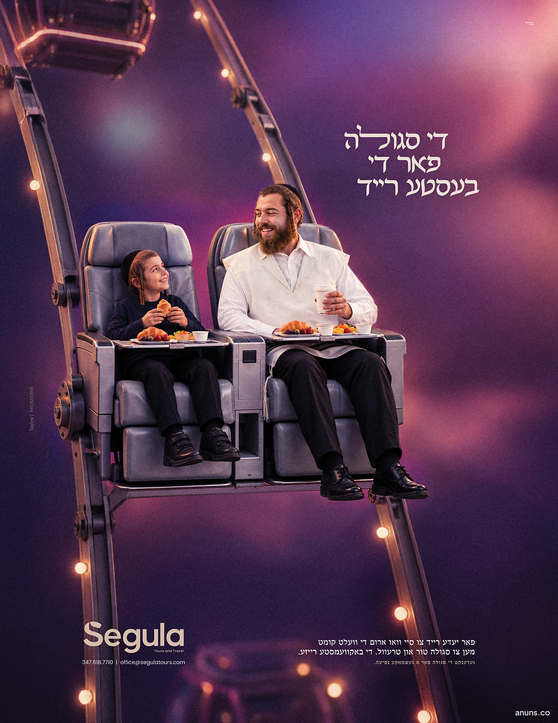 די סגולה פאר די בעסטע רייד (Di Segula far di beste ride)