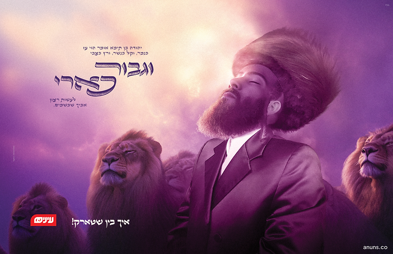 וגבור כארי (Ve'gibor Ke'ari)