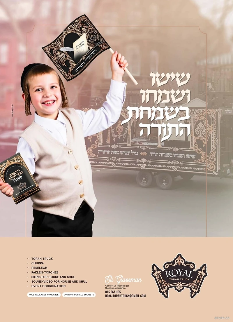 שישו ושמחו בשמחת התורה