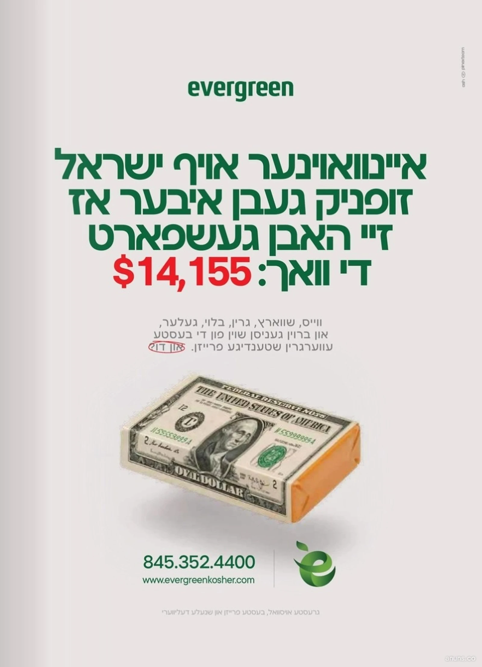 איינוואוינער אויף ישראל זופניק געבן איבער אז זיי האבן געשפארט די וואך: $14,155